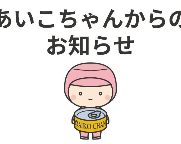 ゴールデンウィーク期間中のオンラインショップご注文に関するお知らせ